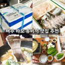 구봉산길 | 여수 하모유비끼 맛집 해오름선어 샤브샤브 전문, 포장 가능 터미널 발송도 OK