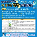 호기심 팡팡 과학실험실 제주교통복지신문