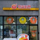 정수분식 | [공지] 탄현 맛집 캡슐무인카페 한강라면분식 일산 라면 조리기 이용방법
