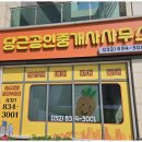 송도대방공인중개사사무소 | 송도아파트 송도대방 당근공인중개사사무소: 믿을 수 있는 중개 파트너