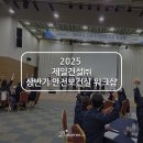 제일건설(주) | 제일건설 기업워크샵 후기, 100명도 즐긴 실내 기업팀빌딩의 모든 것!