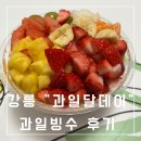 과일달데이