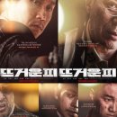 최신영화 뜨거운 피 이미지