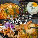 거제 신상중국집 화간짬뽕 내돈내산 솔직후기