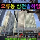 오류동 삼전솔하임 이미지