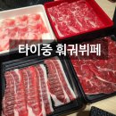 타이객잔 | 타이중맛집 훠궈뷔페 타이중역까르푸 타로코몰맛집 훠궈무한리필 鬥牛士二鍋台中新時代店 IFG몰