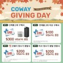 11월 Coway 프로모션! 이미지