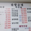 솔밭순대