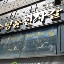 명륜진사갈비 - 종로구 진흥로 439 | 명륜진사갈비