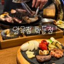 광주학동맛집 양육점 양갈비맛집 프랜치랙 후기