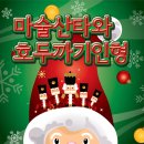 마술산타와 호두까기인형 (12/21토~22일 해운대문화회관 해운홀) 이미지