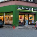 본죽&비빔밥 진해석동점