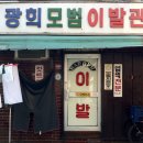 모범이발관 이미지