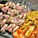 의왕생고기 | 의왕역 맛집 신먹방털보네생고기, 흑돼지 오겹살 최상의 고기 맛!