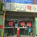 만덕한사랑약국 이미지