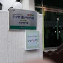 늘푸른몬테소리어린이집 이미지