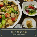 해수전복 | 대구 달서구 룸식당 해수전복 가족외식 몸보신 맛집