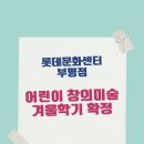 [겨울]어린이창의미술 이미지