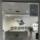 호두과학학원