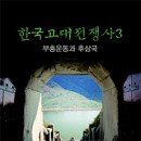 백제부흥1_6 네이버블로그