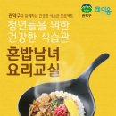 요리교실(혼밥) 이미지