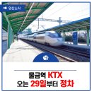 경남양산 김성훈 경남도의원 양산시 물금역 KTX 열차 정차 증편 제안 이미지