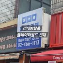 트윈스게임월드 | 건대방탈출 게임 찾는다면 여기 '개수작' 탈출성공 | 플레이더월드 건대