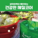 해남군 재활용품 선별시설 | 오프라인 공구마켓 감자마켓 해남 절임배추로 트렌드한 김장 제철코어!!