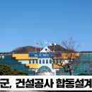 영양군 건설공사합동설계단 운영 경북도민방송TV 영양군청 영양군의회 오도창군수 국민의소리 한국신문방송인협회 이미지