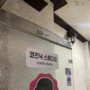 코즈닉스튜디오 이미지