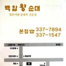 [백암왕순대/연희동] 한국의 소세지, 순대 이미지