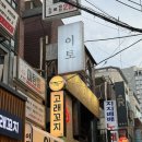 화양초교 후문 | 건대입구 이자카야 술집 이토 하이볼 맛집