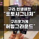 허밍그라운드