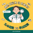 시너지내과신경과의원 | 도수치료와 주사치료, 어떤 게 더 효과적일까? (송도 시너지내과신경과 작성)