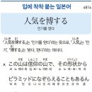 人気を博する - 인기를 얻다 이미지