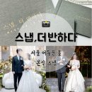 스냅;더반하다