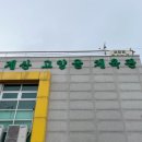 계산고양골체육관 이미지