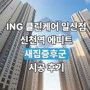 신천중앙로 | [새집증후군]신천역 에피트 34평 신축 아파트 프리미엄 새집증후군 시공 후기