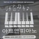 아트피아노음악교습소