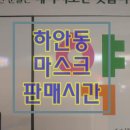 아이사랑다연약국 이미지