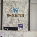 e-드림치과의원 이미지