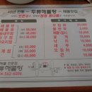 두류해물탕본점 이미지