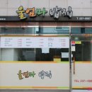 울밥집