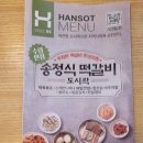 한솥도시락 양산사송점