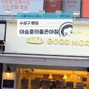 이승훈의 좋은아침 이미지