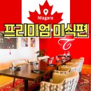 (주)동우팜투테이블 | 나이아가라 프리미엄 팸투어 미식 편 폭포보다 더 오래 기억될 테이블