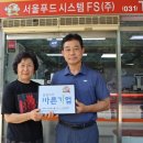 서울푸드시스템FS