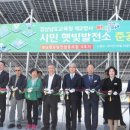 경남에너지태양광발전소 이미지