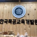대중목공