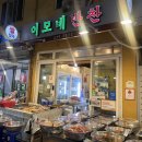 이모네반찬 이미지